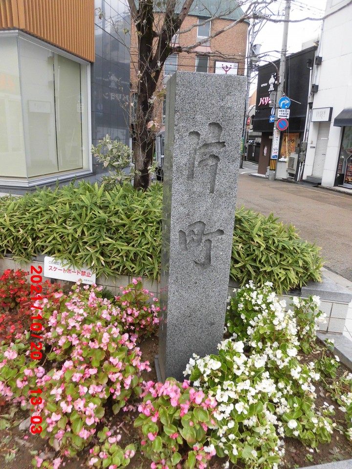 片町の標識