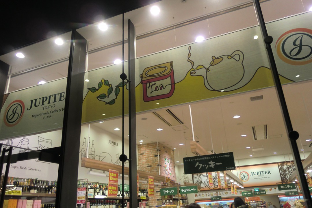 輸入食品専門店のジュピター