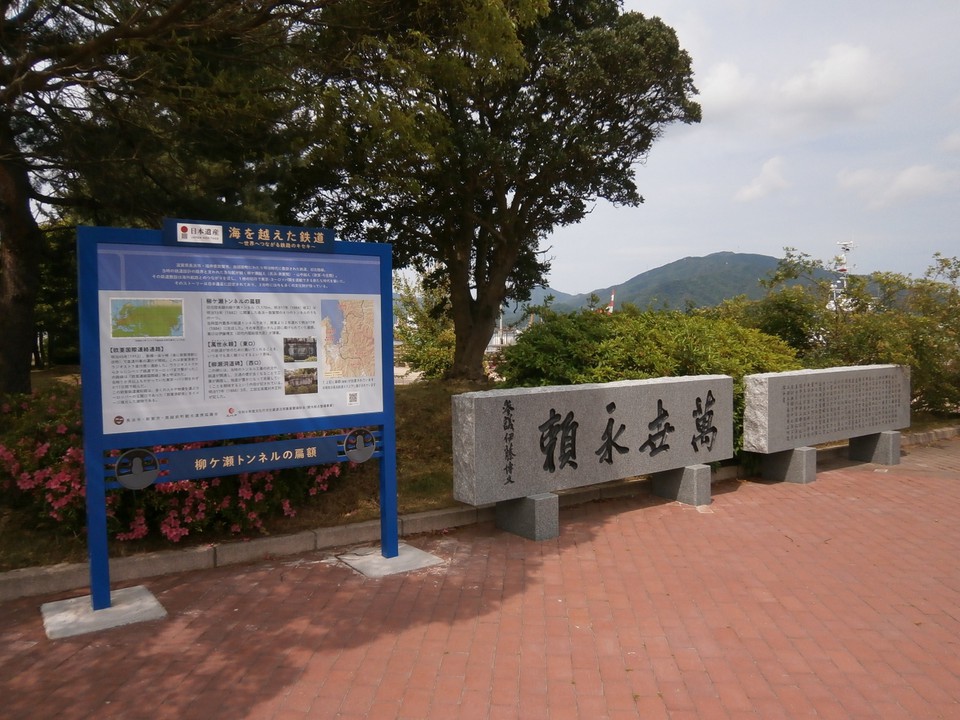 海を越えた鉄道と石碑