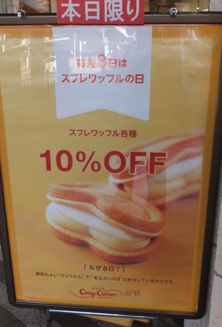 ワッフルお得