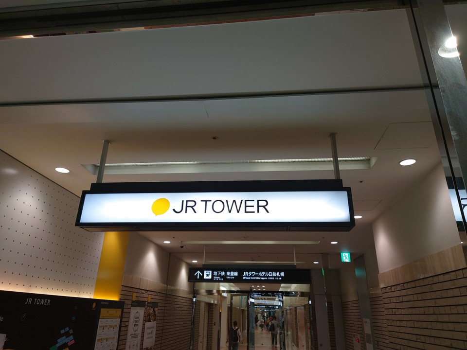 JRタワー