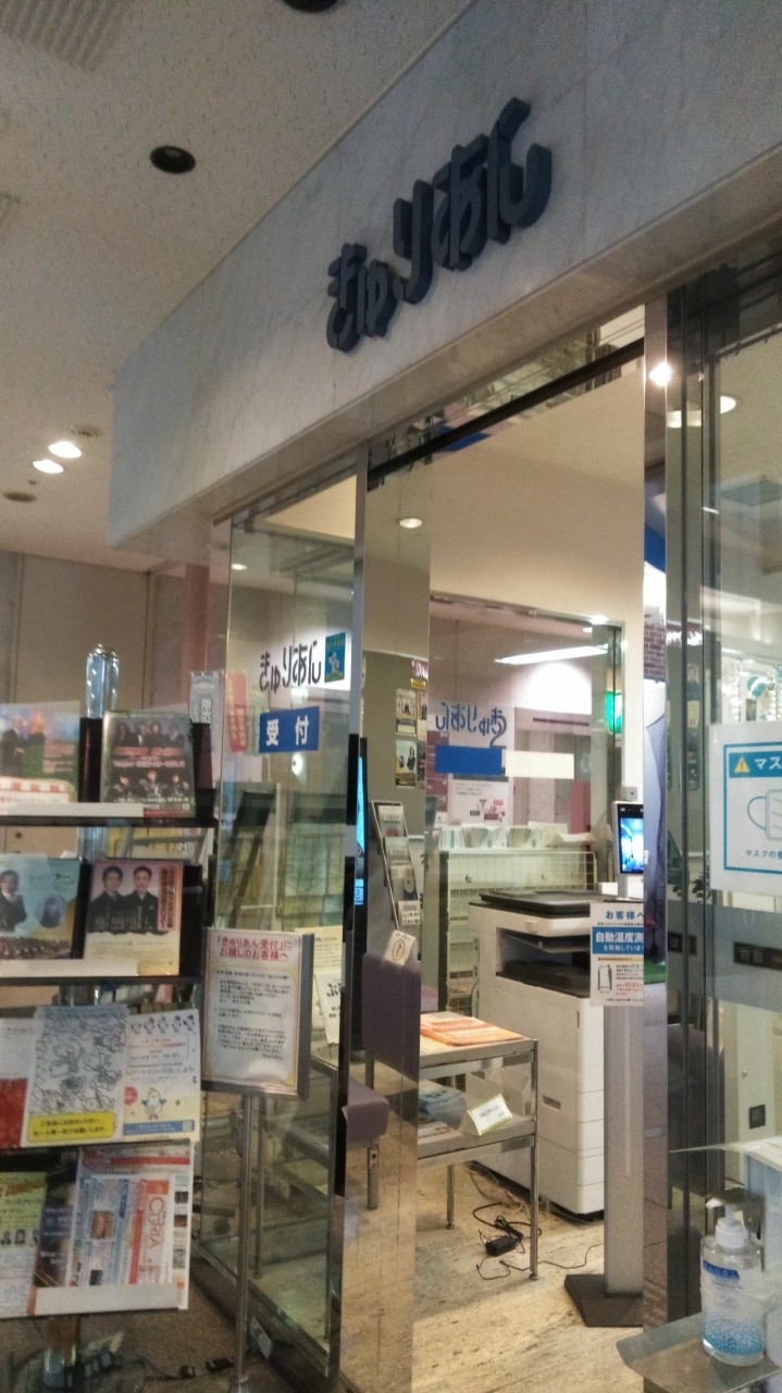 きゅりあん