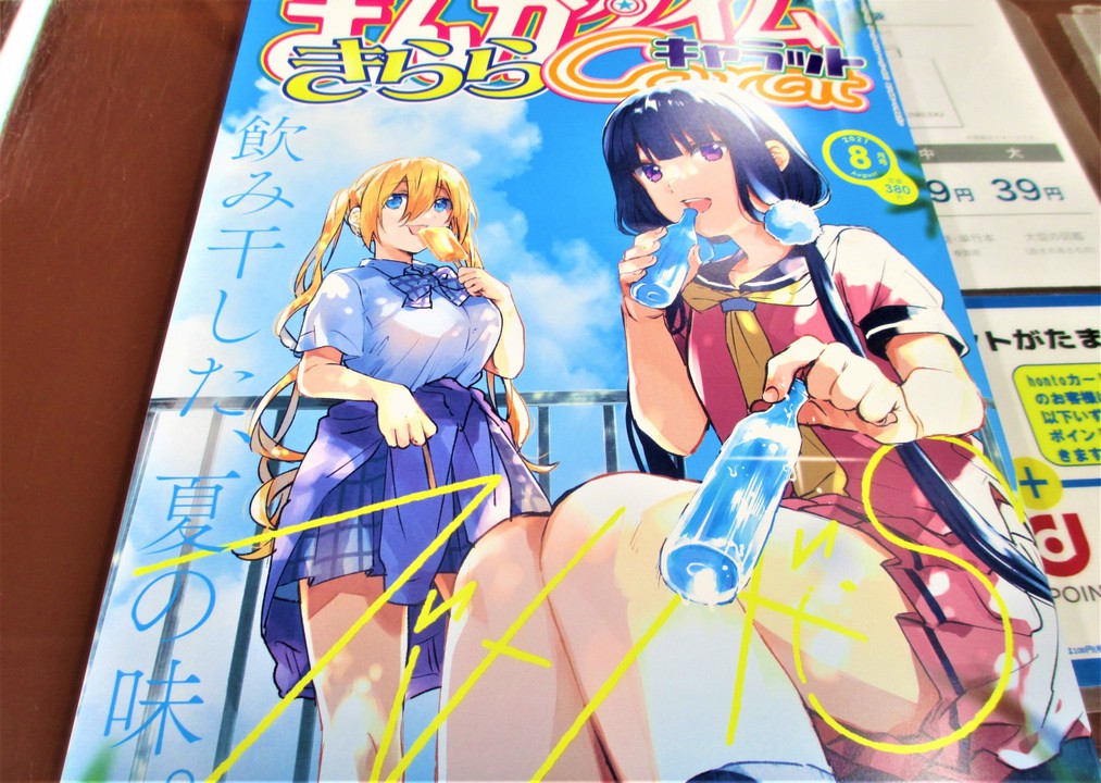 【まんがタイムきららCarat】購入しました☆彡