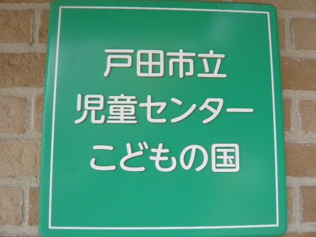 正門の壁に掲げられている標識です。東向きに長い敷地の東側です