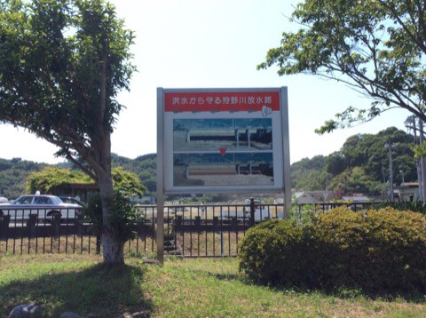 狩野川放水路