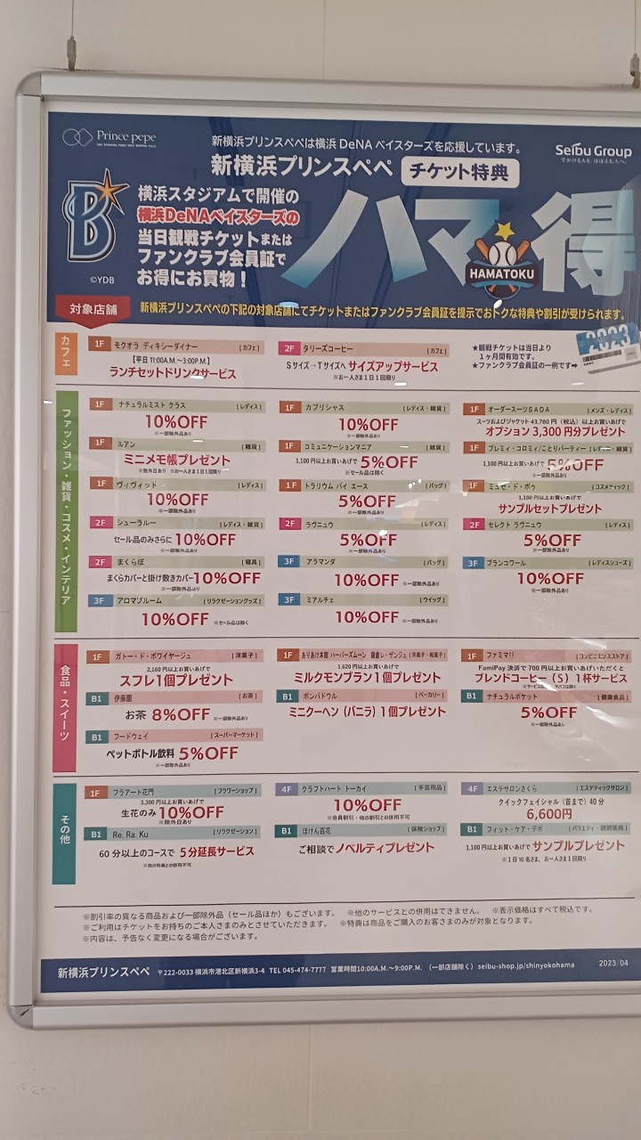 ベイスターズファンにはお得がいっぱいです