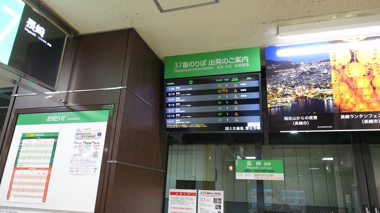 長崎行き乗り場