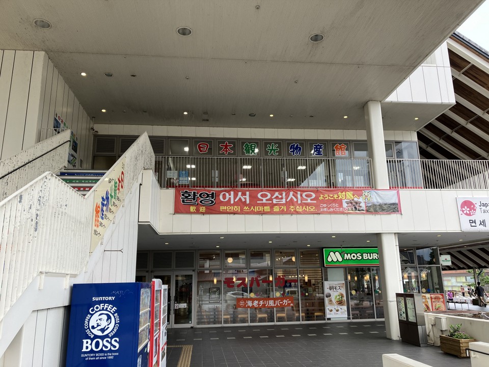 モスバーガーの上にひっそりとあります