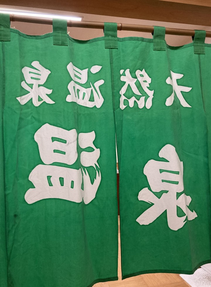 暖簾の向きが面白い