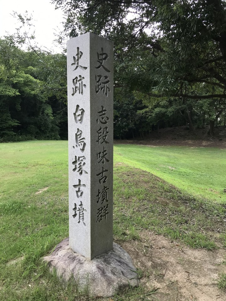 近くにある白鳥古墳（歩けますが車移動しました）