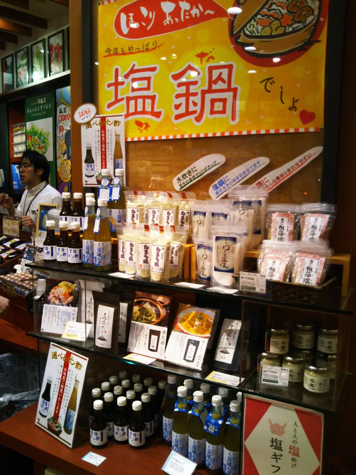 塩