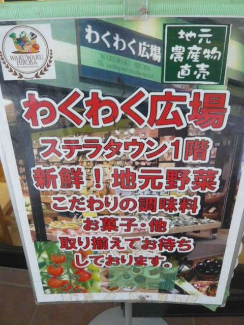 地元の野菜を主にしているわくわく広場です。お菓子も検討中か