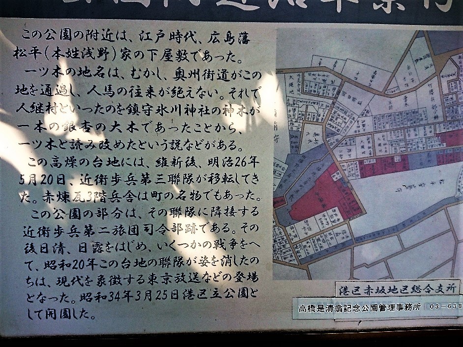 一ツ木公園の台上に置かれている港区の解説板です。江戸切絵図も