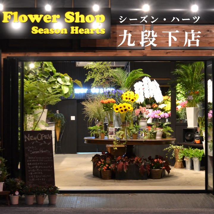 要確認 オリエンタルフローリスト 本店 九段下 花 Pathee パシー
