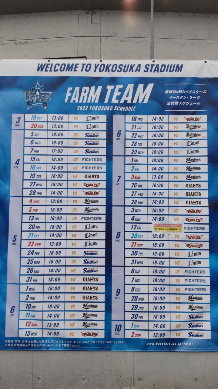 ファーム公式戦スケジュール