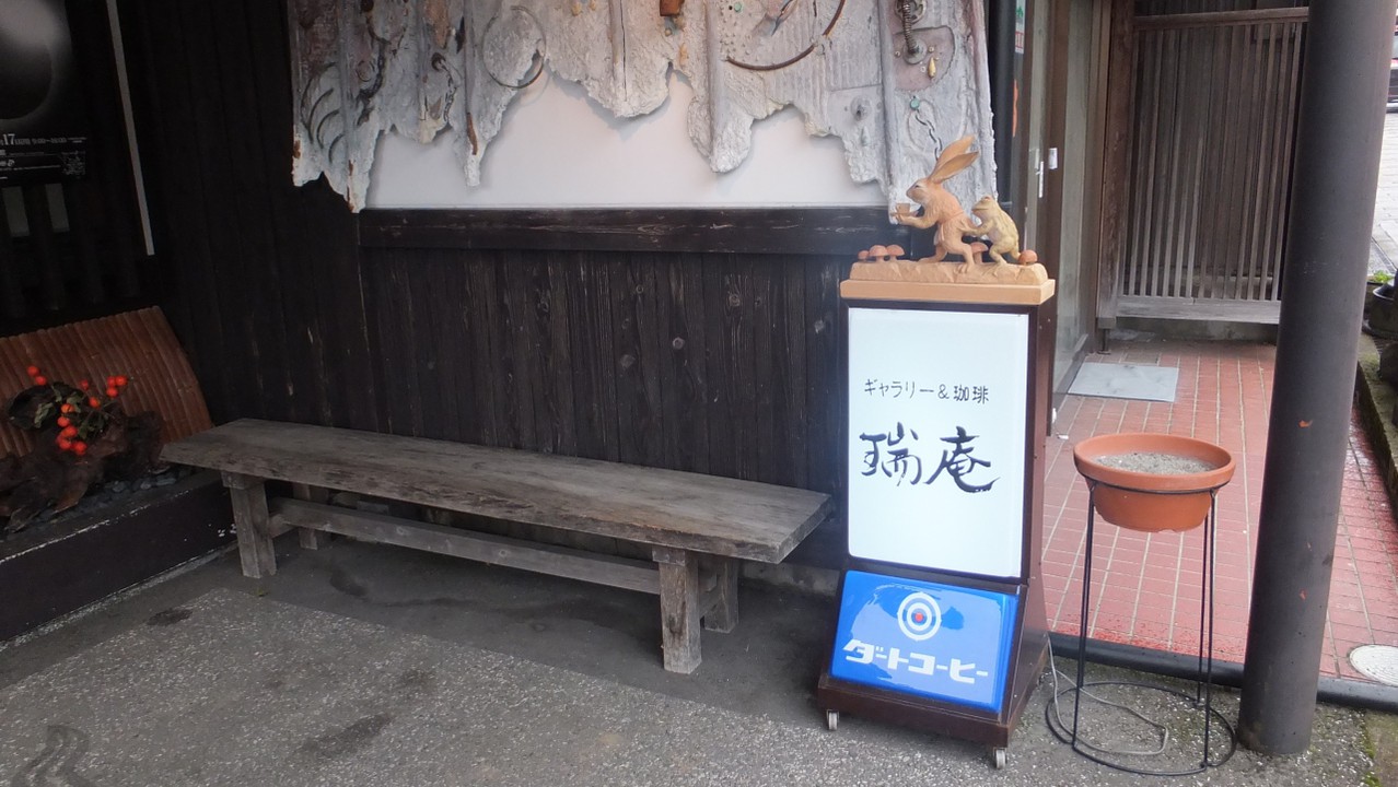 アートギャラリー瑞庵 