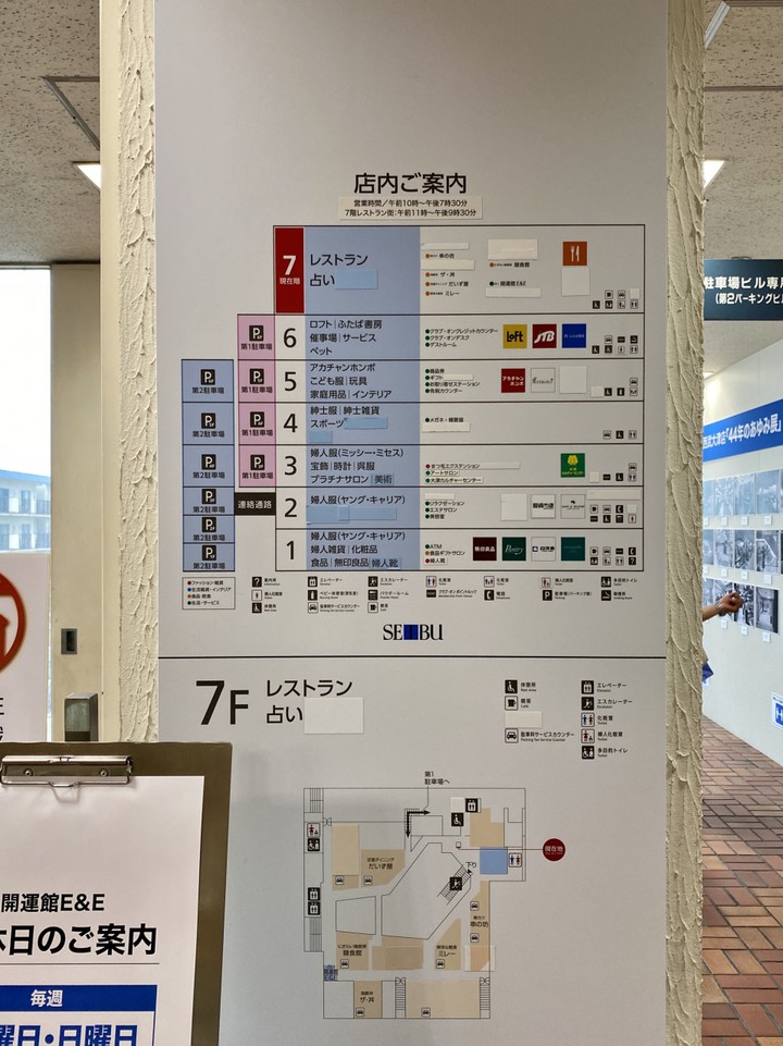 西武大津店、現在のテナントマップ。