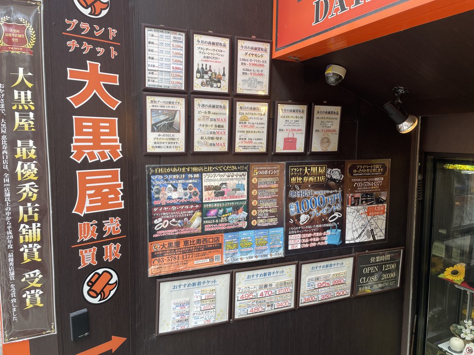 買取はおまかせ！三軒茶屋の金券ショップまとめ | Pathee(パシー)