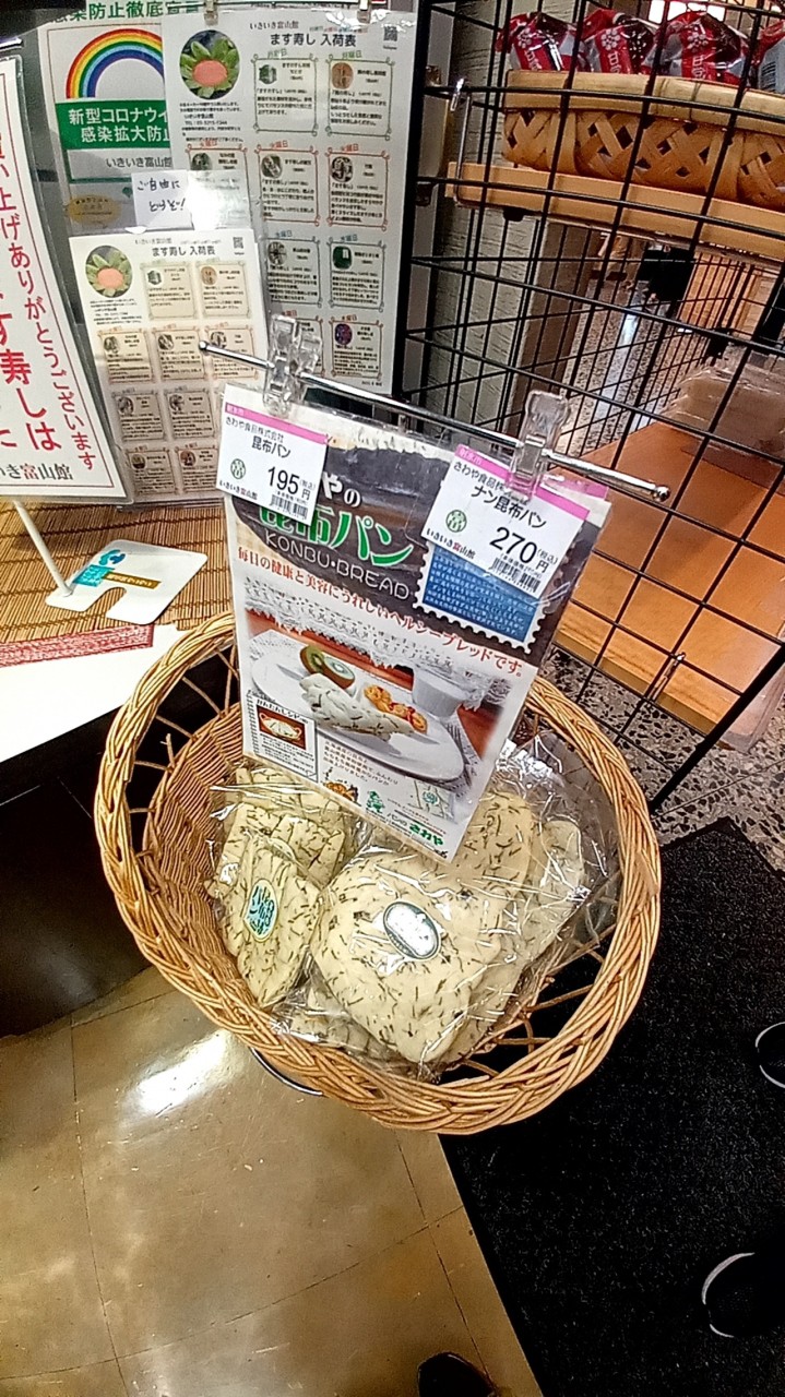 昆布パン・昆布ナンパン