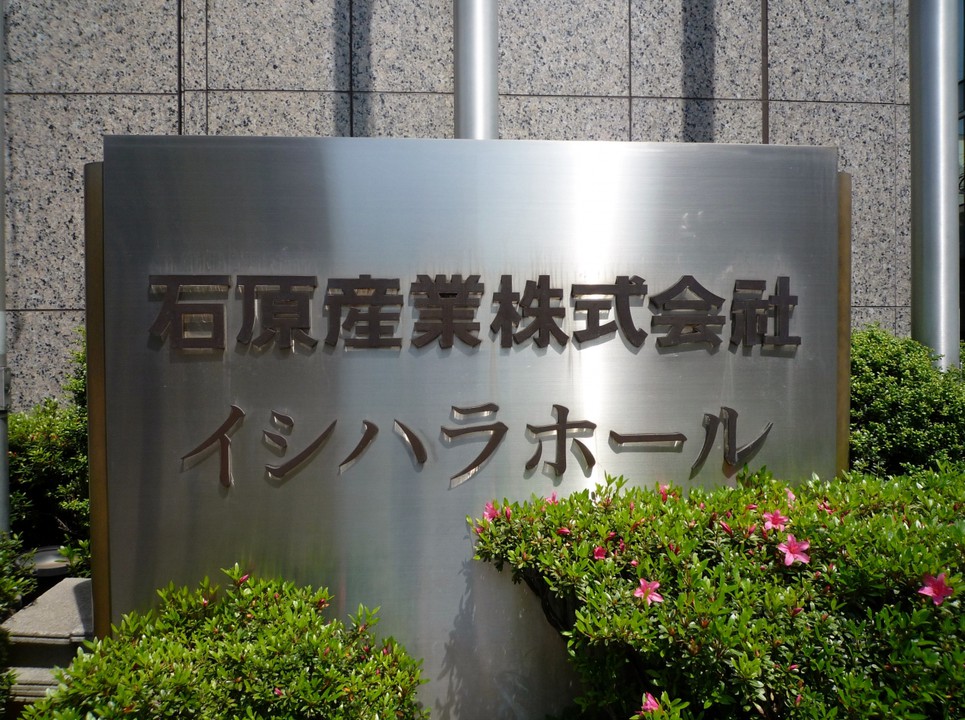 石原産業のビルにありました