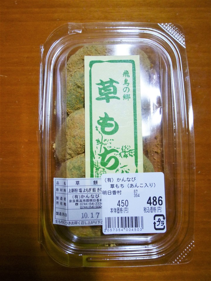 爺ちゃんが買った草もち？