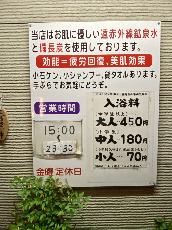料金と時間の案内。