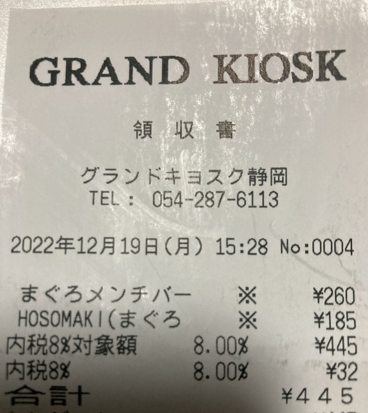 これはまぐろバーガーのレシート