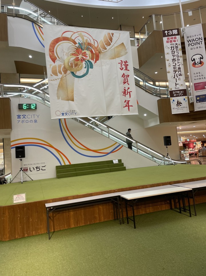 正月