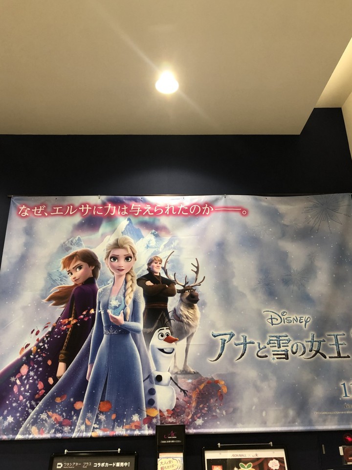 アナ雪２