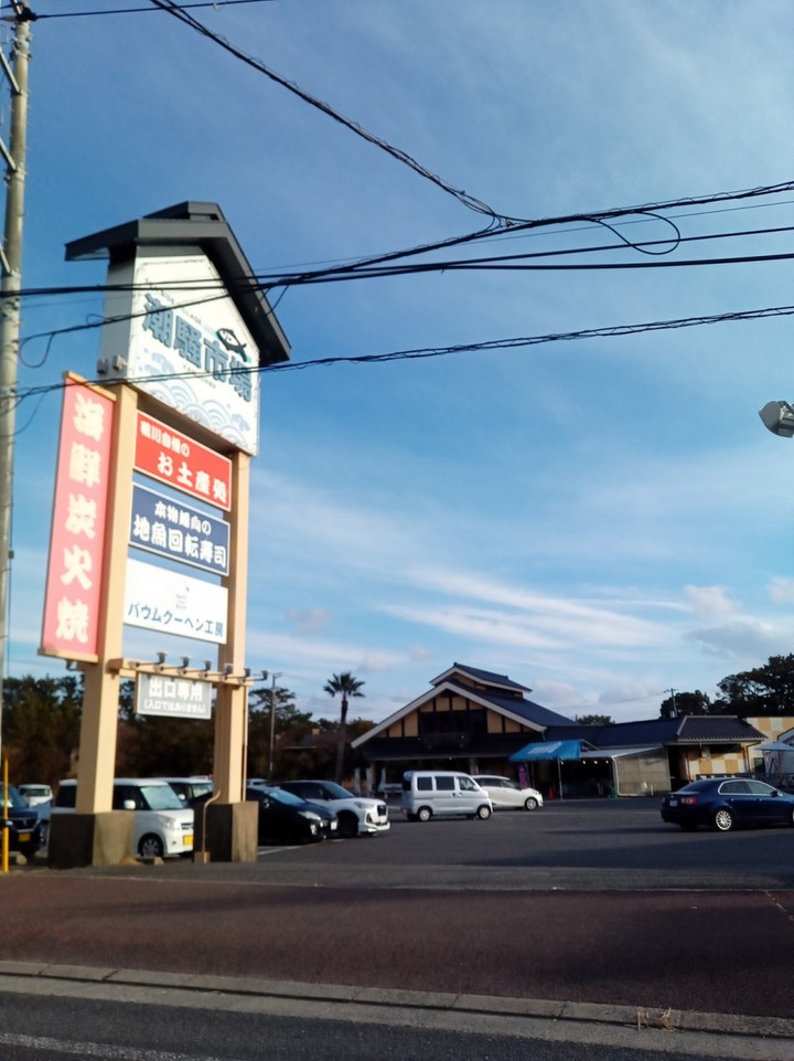 潮騒市場