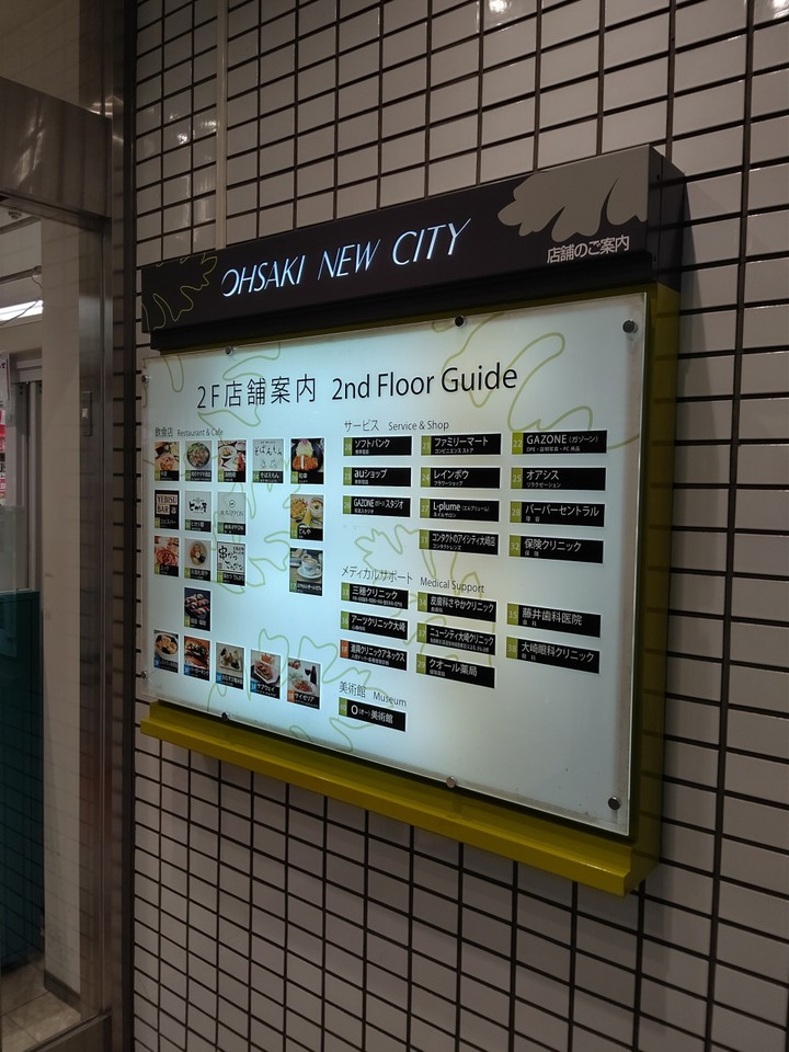 大崎ニューシティの案内板
