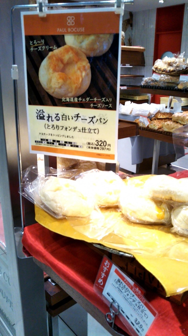 ポール・ボキューズ・ベーカリー 大丸東京店