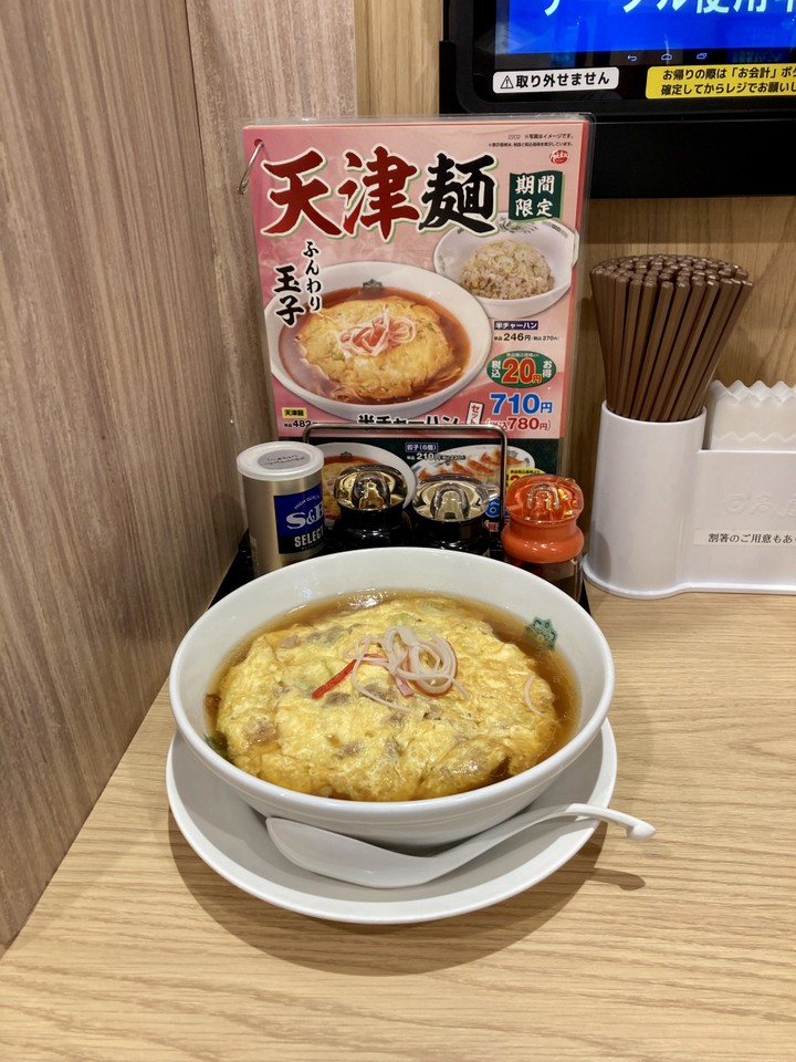 日高（ビーンズ阿佐ヶ谷てくて）の天津麺