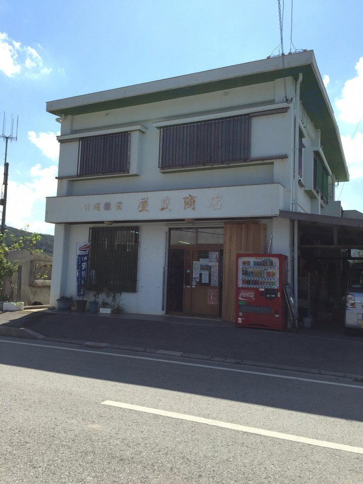 屋良商店、外観。