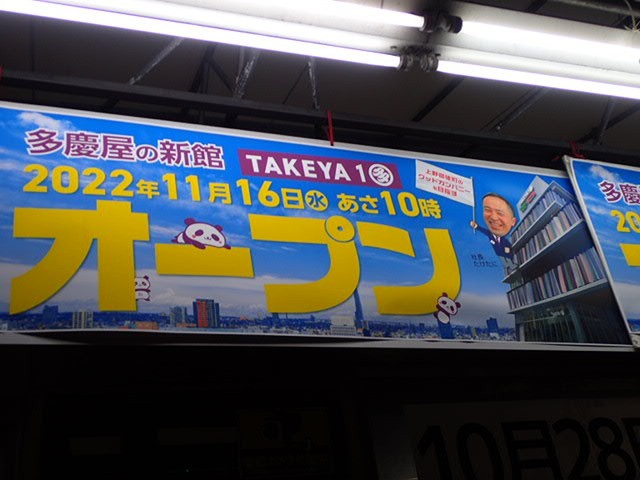 新館オープン予定！