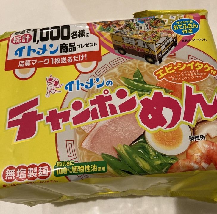 「イトメンのチャンポンめん」美味しい