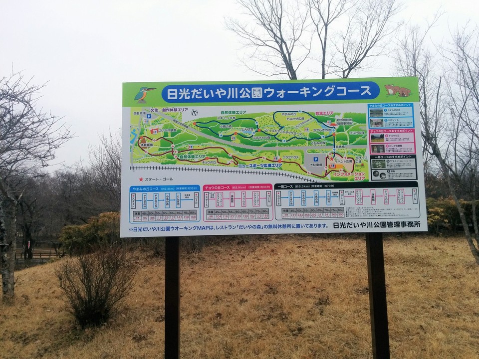 日光だいや川公園ウォーキングコース