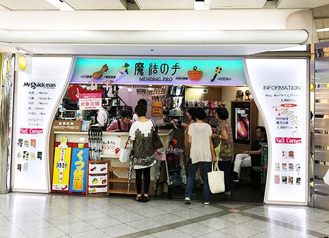 天王寺 駅 周辺 靴 修理