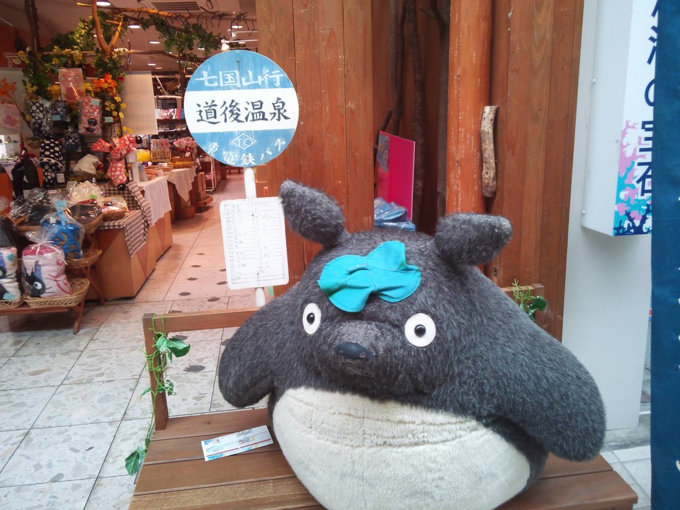 トトロと温泉ってなんか合います。