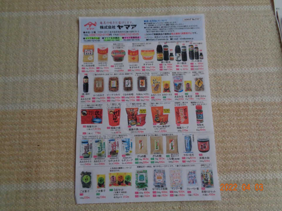 アマアさんの商品群