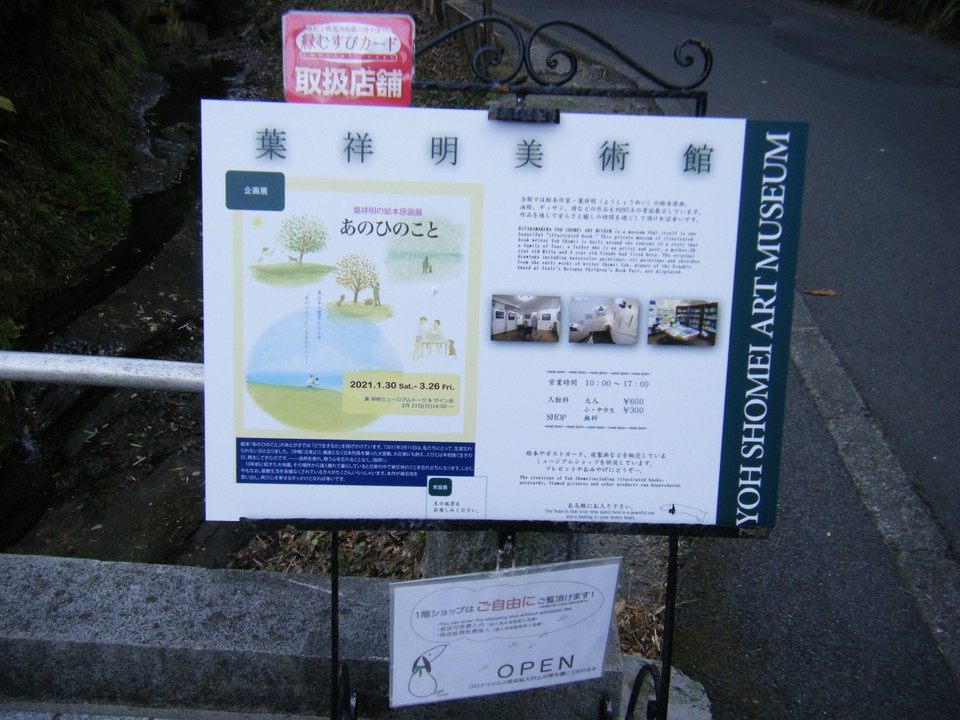 葉祥明美術館
