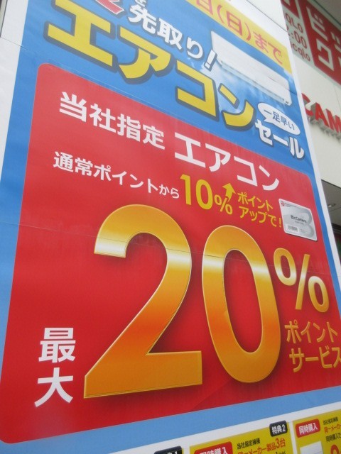 エアコンセール
