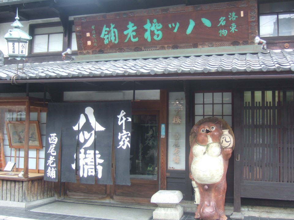 歴史を感じさせる西尾八つ橋本店