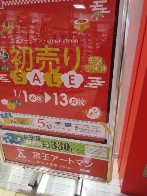 初売りも