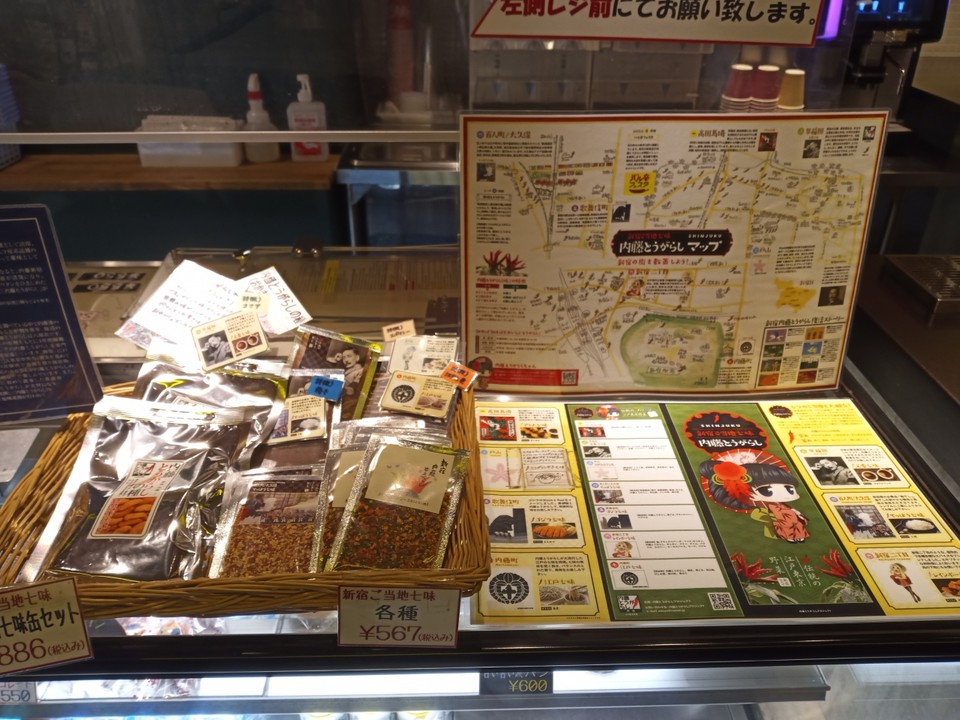 館内カウンタで販売されいる内藤とうがらし