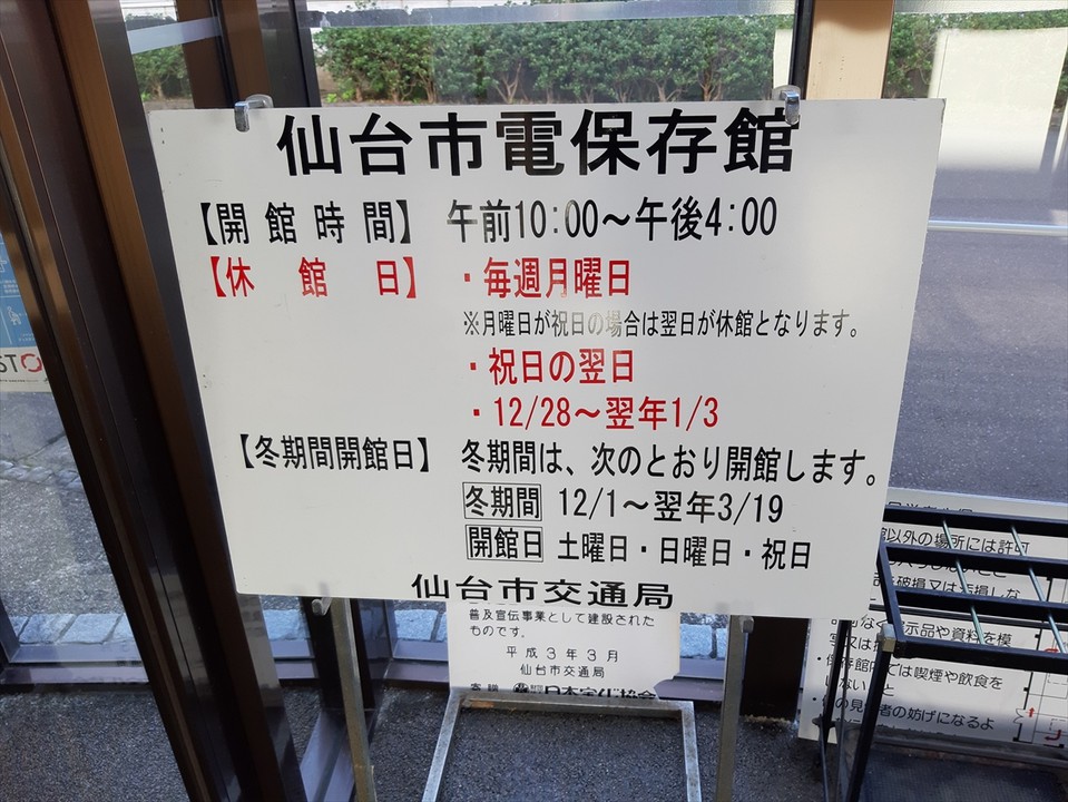 冬季の開館状況を知らせるお知らせ。