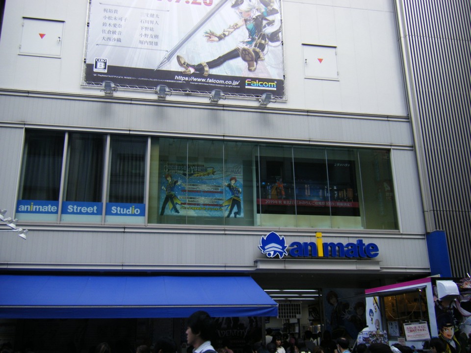 アニメイト (池袋本店) 