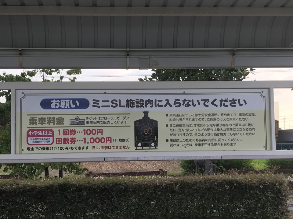 ミニSL１回１００円小学生以上（小学生未満は保護者同乗有料）