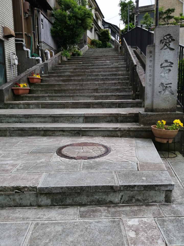 愛宕坂