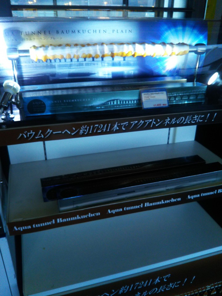 アクアライントンネルバームクーヘン